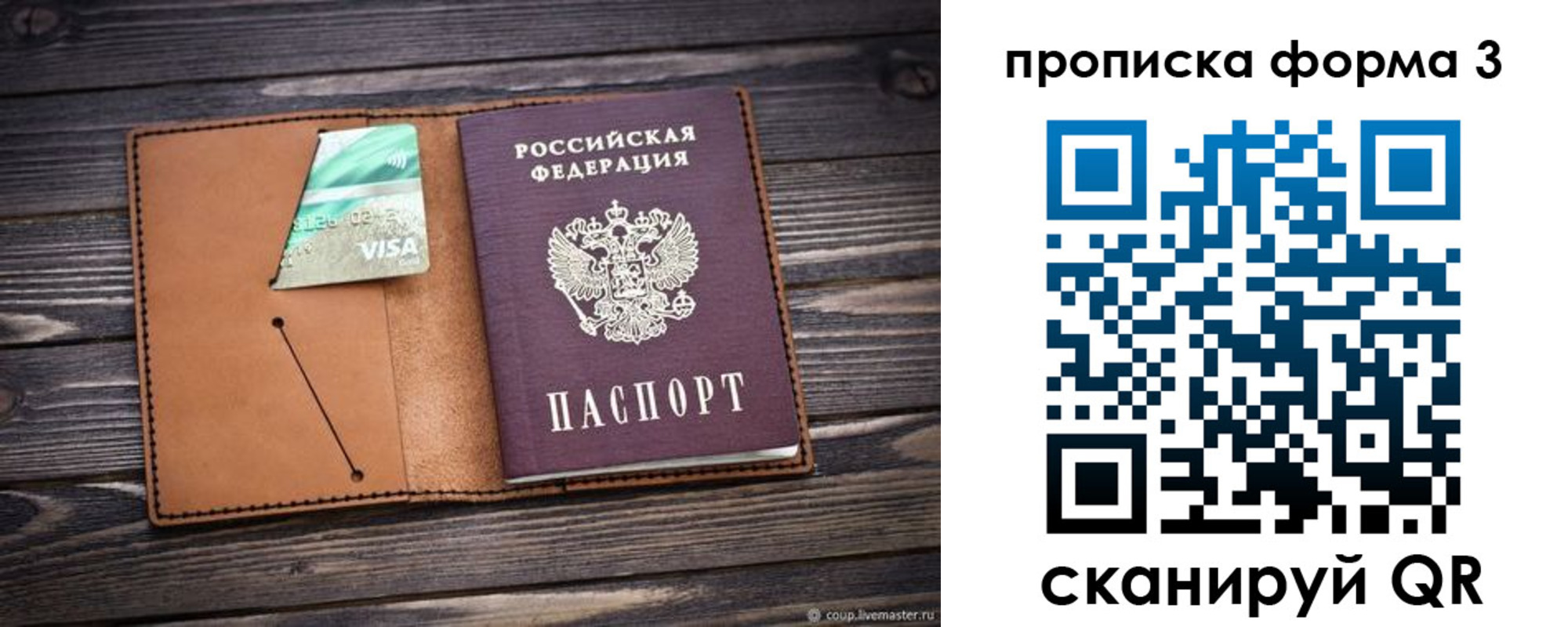 прописка паспорт в Стрежевом