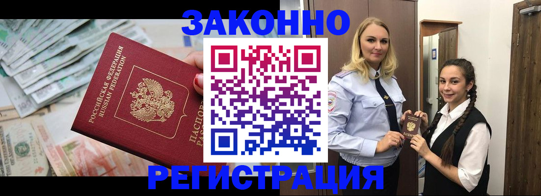 временная регистрация в Стрежевом