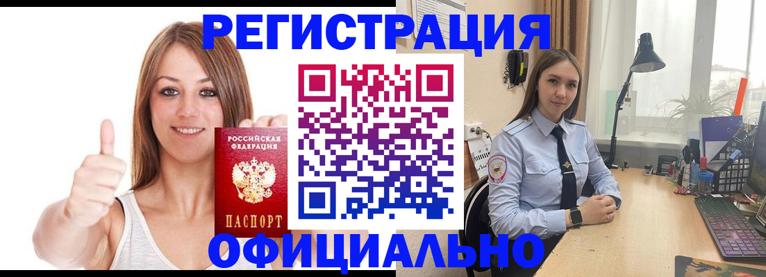купить прописку в Стрежевом