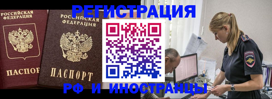 временная регистрация 2025 в Стрежевом