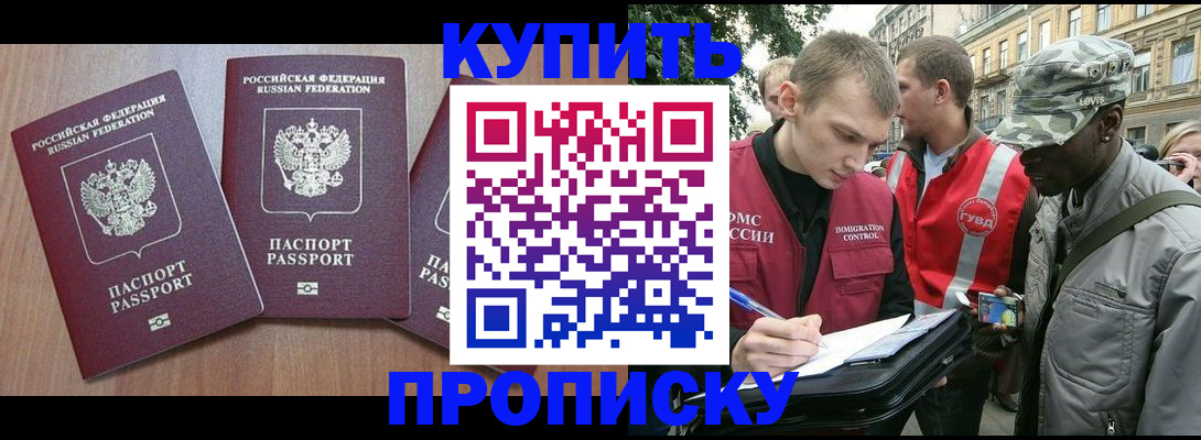 прописка от собственника в Стрежевом