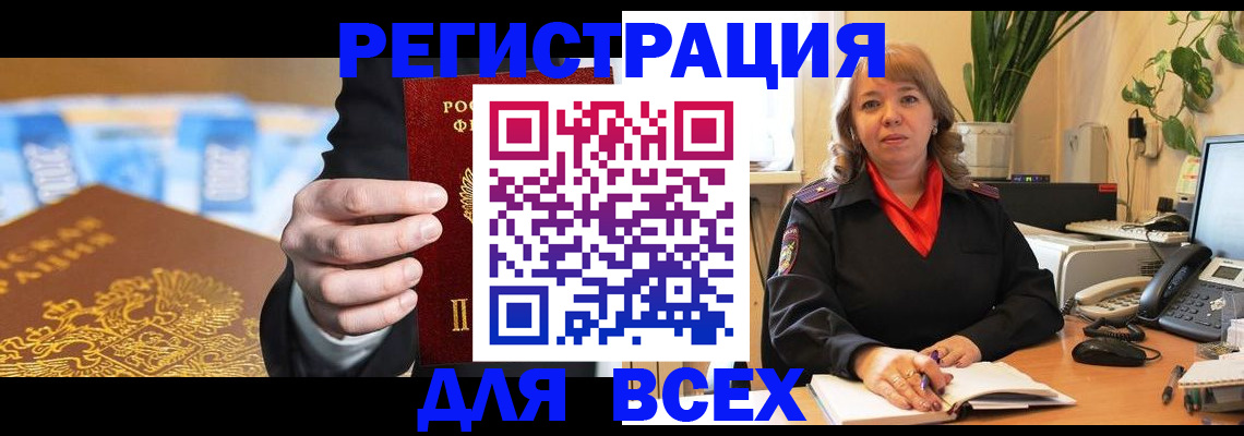 прописка для военкомата в Стрежевом